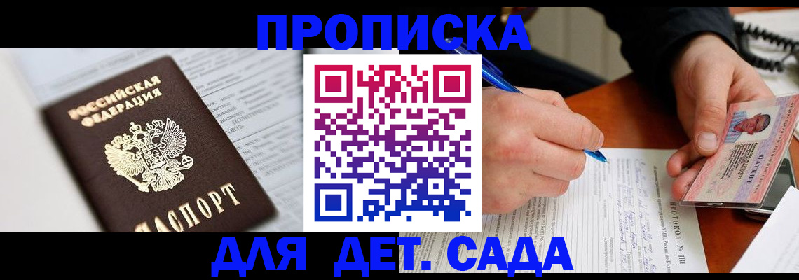 прописка для школы в Ялуторовске