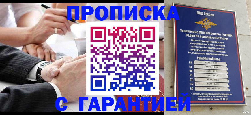 прописка законно в Ялуторовске