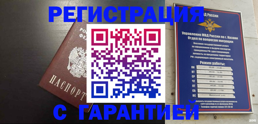 временная регистрация надежно в Ялуторовске