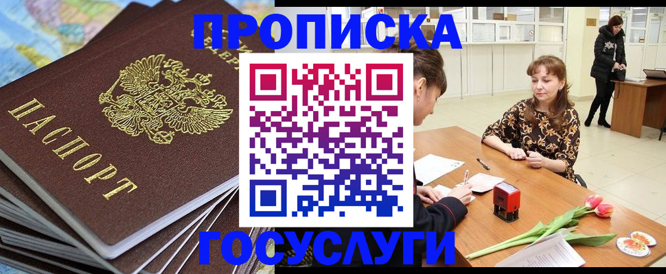прописка гарантия в Ялуторовске