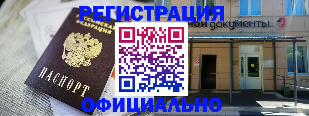 временная регистрация недорого в Ялуторовске